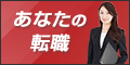 パソナキャリア