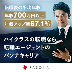 ハイクラス転職