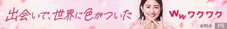 ワクワクメール