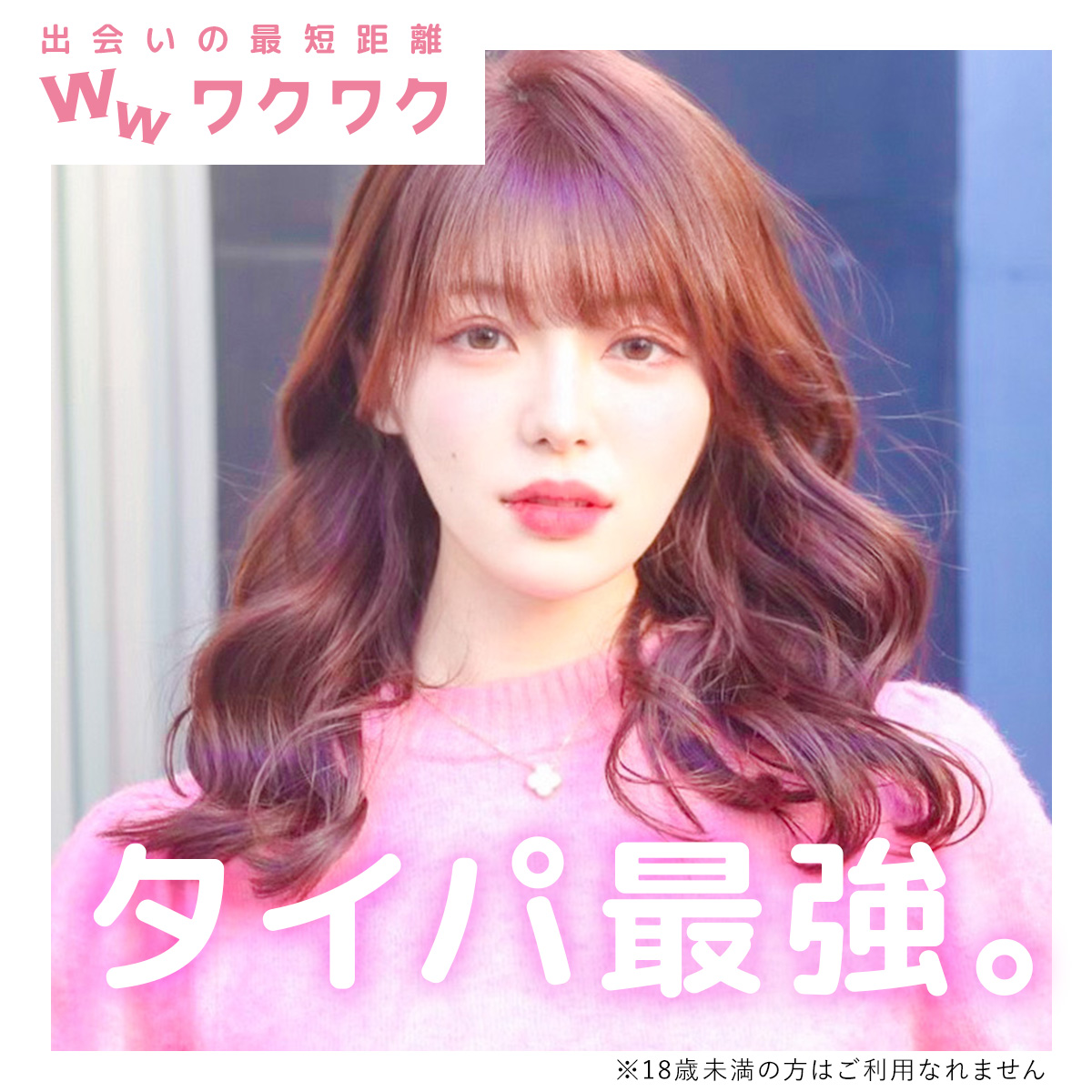 ワクワクメール（男女OK）