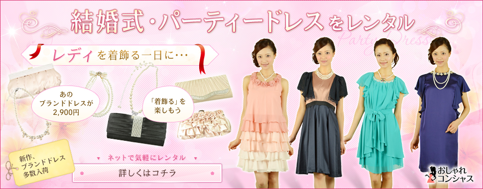 おしゃれコンシャス