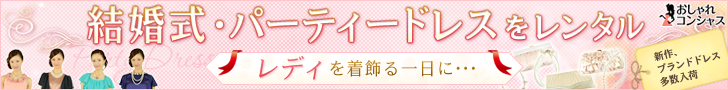 おしゃれコンシャス