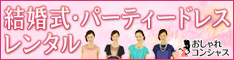 おしゃれコンシャス