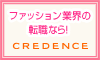 クリーデンス