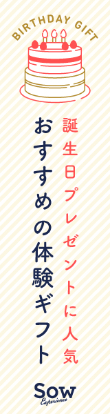 誕生日プレゼント