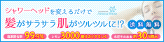 塩素除去・ビタミンCシャワーヘッドの決定版！【アロマセンス】