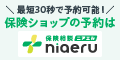 保険相談ニアエル