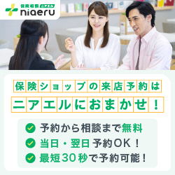 保険相談ニアエル