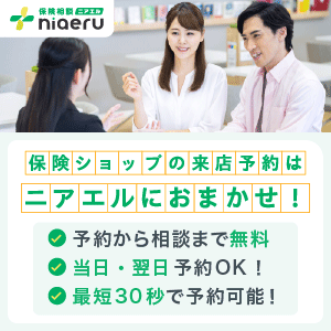 保険相談ニアエル