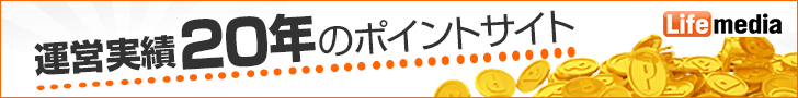 ライフメディア