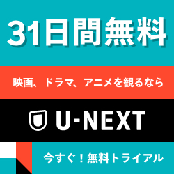 U-NEXT