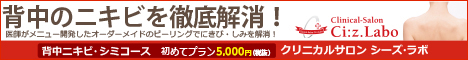 背中ニキビ
