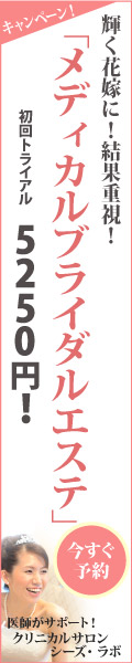 ブライダル