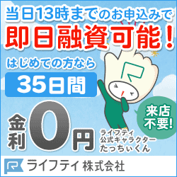 ライフティ