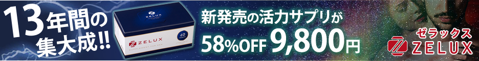 ZELUX