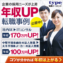 typeの人材紹介