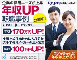 typeの人材紹介