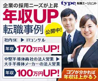 typeの人材紹介