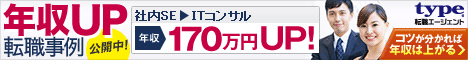 typeの人材紹介