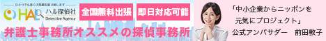 HAL探偵社