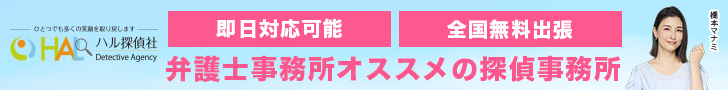 HAL探偵社