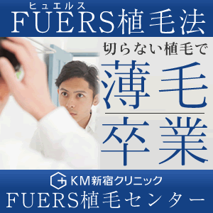 FUERS植毛センター 