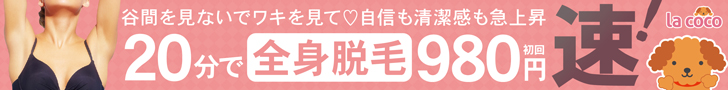 La　coco（ラココ）