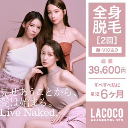 脱毛サロン「LACOCO（ラココ）」