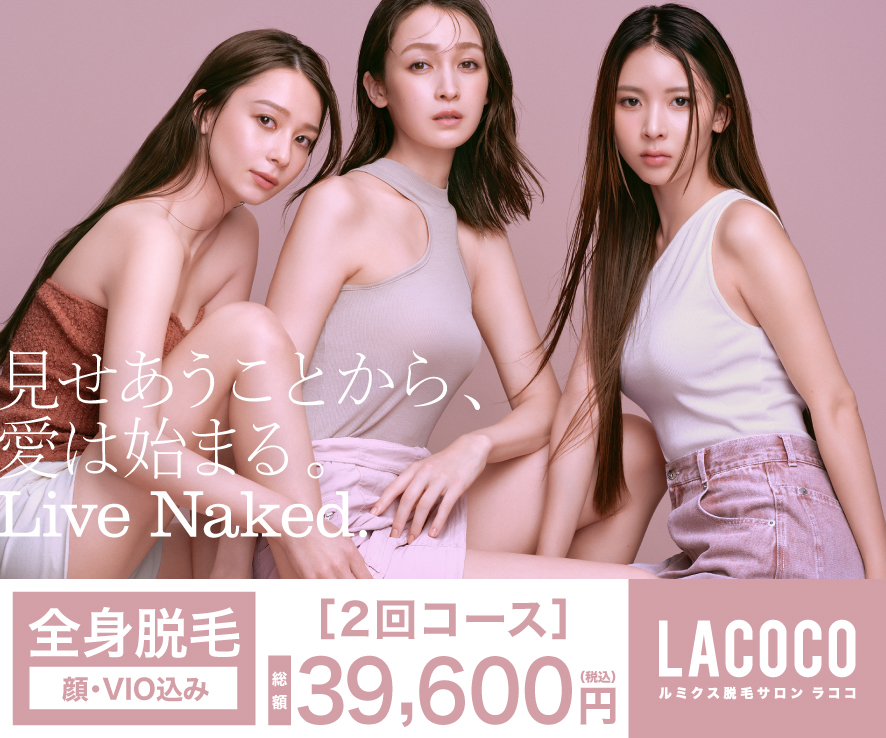 脱毛サロン【La coco（ラココ）】