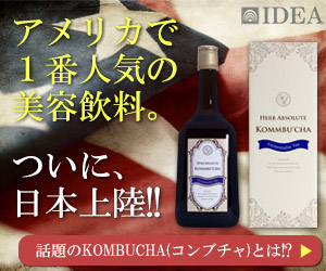 ハーブアブソリュートコンブッカ