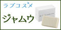 ジャムウ