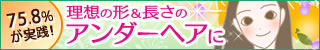 アンダーヘア