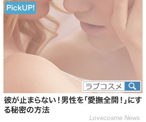 LCラブコスメ全体 記事LP