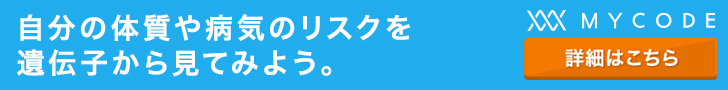 遺伝子検査キットMYCODE