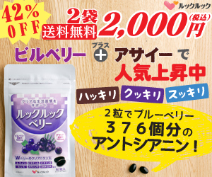 ルックルックベリー