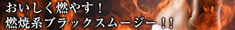 【ブラックチェリースムージー
