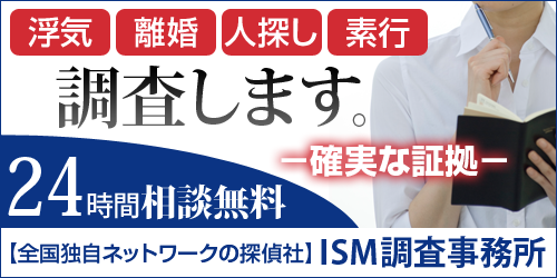 ISM調査事務所
