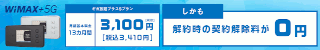 DTI WiMAX 2+ ギガ放題プラン