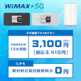 DTI WiMAX 2+ 新規申込