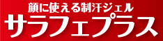 テカリ訴求