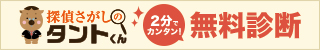 探偵さがしのタントくん