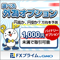 選べる外為オプション