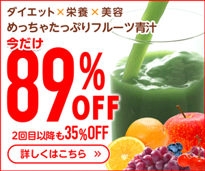 たっぷり フルーツ 青 汁 プラセンタ