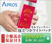 濃密炭酸パック セルフューチャー