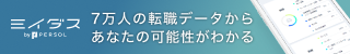面接確約