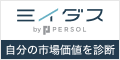 面接確約