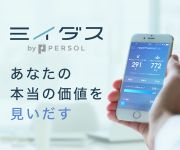 面接確約