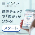 適性検査LP
