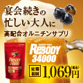 リボディ25000