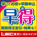 LECオンライン(東京リーガルマインド)のオンラインスクール掲載画像